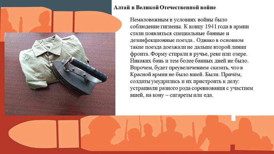 «Алтай в Великой Отечественной войне»